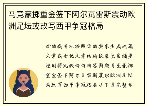 马竞豪掷重金签下阿尔瓦雷斯震动欧洲足坛或改写西甲争冠格局