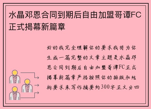 水晶邓恩合同到期后自由加盟哥谭FC正式揭幕新篇章 水晶邓恩合同到期后自由加盟哥谭FC正式揭幕新篇章