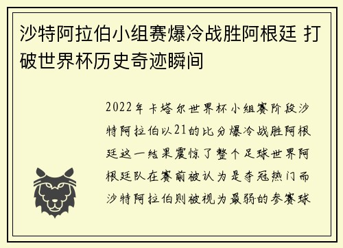 沙特阿拉伯小组赛爆冷战胜阿根廷 打破世界杯历史奇迹瞬间 沙特阿拉伯小组赛爆冷战胜阿根廷 打破世界杯历史奇迹瞬间