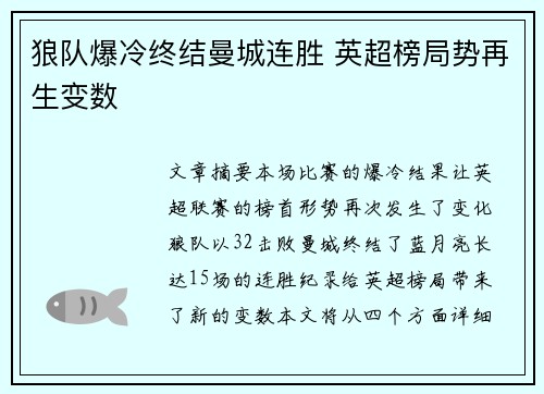 狼队爆冷终结曼城连胜 英超榜局势再生变数