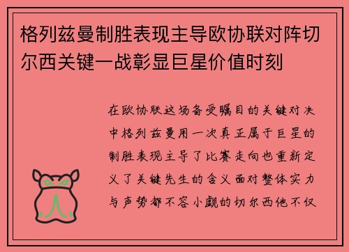 格列兹曼制胜表现主导欧协联对阵切尔西关键一战彰显巨星价值时刻 格列兹曼制胜表现主导欧协联对阵切尔西关键一战彰显巨星价值时刻