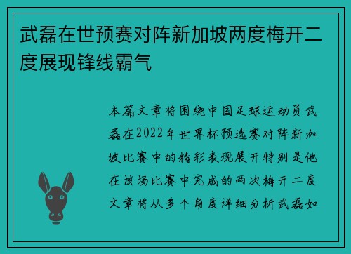 武磊在世预赛对阵新加坡两度梅开二度展现锋线霸气
