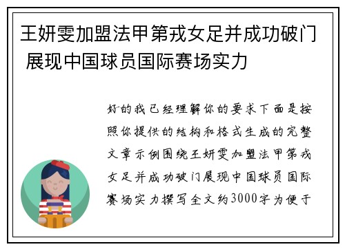 王妍雯加盟法甲第戎女足并成功破门 展现中国球员国际赛场实力 王妍雯加盟法甲第戎女足并成功破门 展现中国球员国际赛场实力