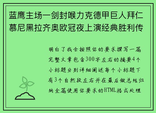 蓝鹰主场一剑封喉力克德甲巨人拜仁慕尼黑拉齐奥欧冠夜上演经典胜利传奇 🦅⚽ 蓝鹰主场一剑封喉力克德甲巨人拜仁慕尼黑拉齐奥欧冠夜上演经典胜利传奇 🦅⚽